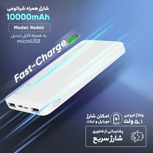 پاوربانک شیائومی مدل Redmi ظرفیت 10000 میلی آمپر ساعت به همراه کابل تبدیل microUSB (11)
